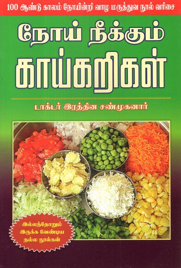 Healing Vegetables (Tamil)