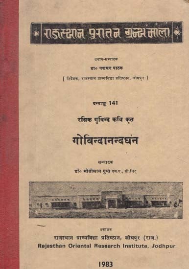 गोविन्दानन्दघन - Govindanand Ghan- Rasik Guvind Poet Krit (An Old and Rare Book)