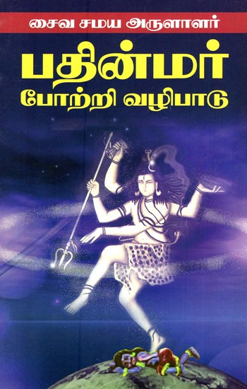 Worship Of The Teenager (Tamil)