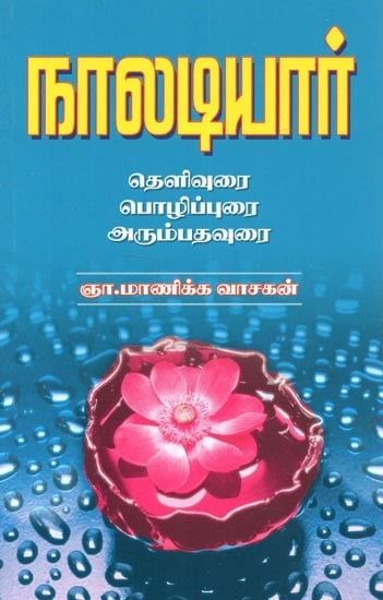 Naladiyar : Clarification - Review - Introduction (Tamil)