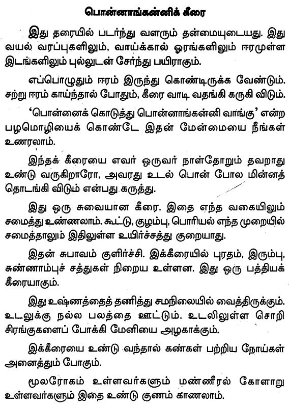 Lettuce Remedies (Tamil) Exotic India Art