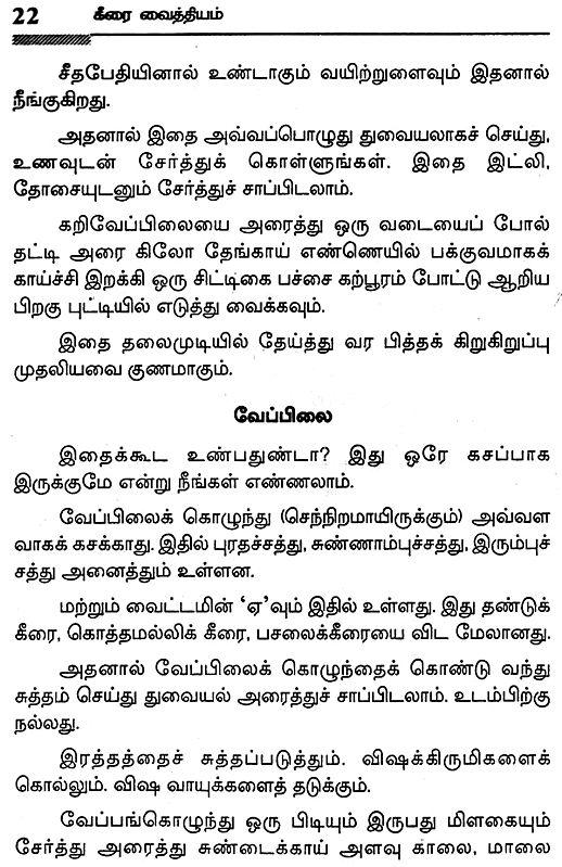 Lettuce Remedies (Tamil) Exotic India Art