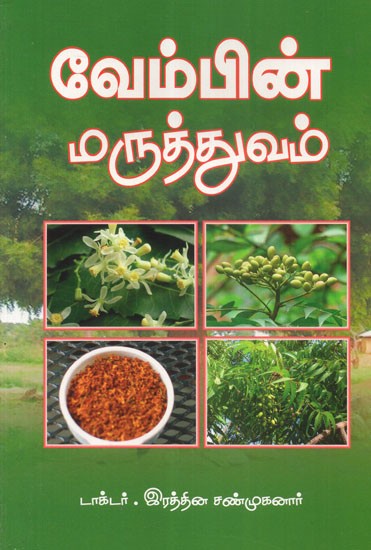 Medicinal Uses of Neem (Tamil)
