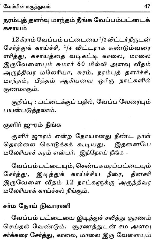 Medicinal Uses of Neem (Tamil) Exotic India Art