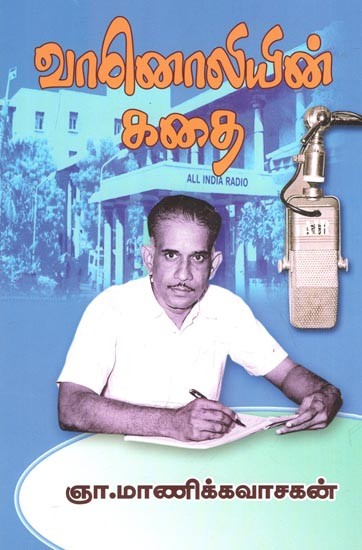 The Story Of Radio (Tamil)