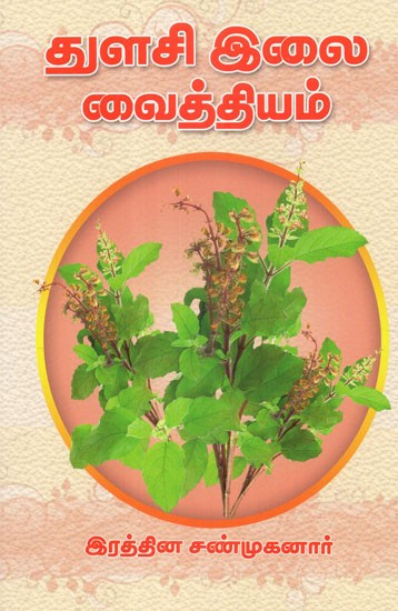Tulsi Leaf For Remedies (Tamil)