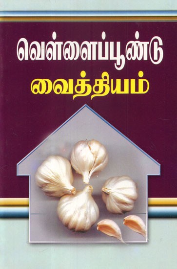 Garlic Remedies (Tamil)