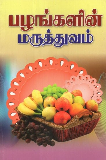 Medicine Of Fruits (Tamil)