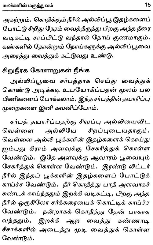 Flowers for Remedies (Tamil) Exotic India Art