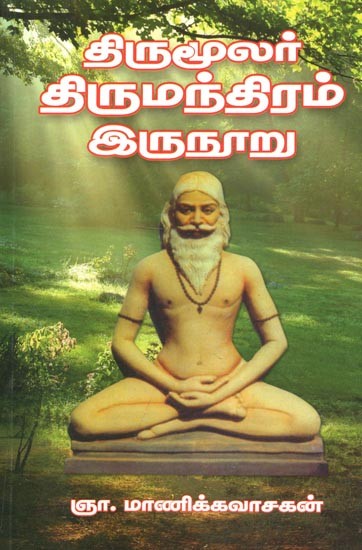 Thirumoolar Thirumandiram Two Hundred (Tamil)