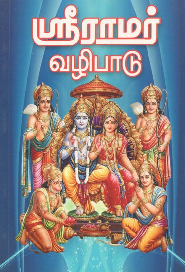 Worship Of Sri Rama (Tamil)