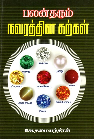 Navarathana Stones (Tamil)