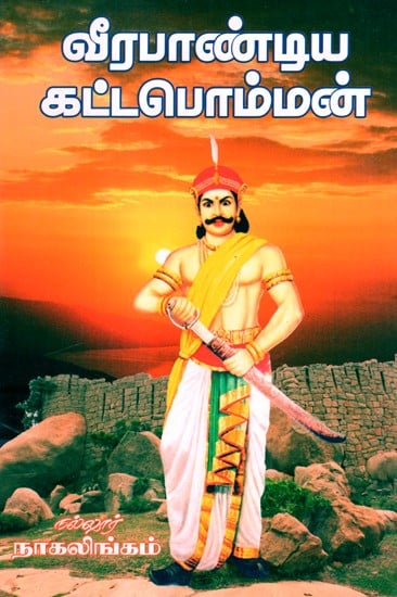 Veerapandya Kattabomman (Tamil)