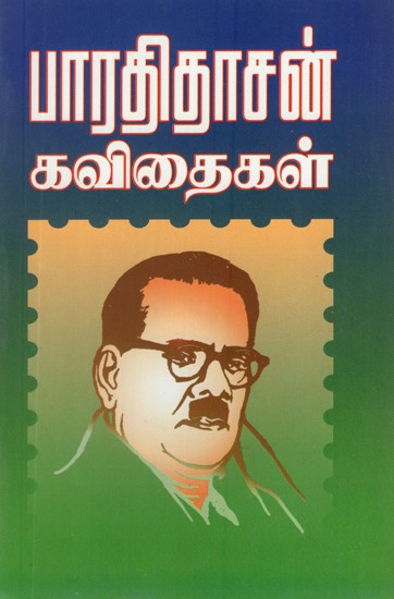 Bharathidasan Kavithaigal (Tamil)