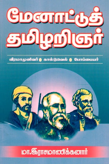 Tamil scholar (Tamil)