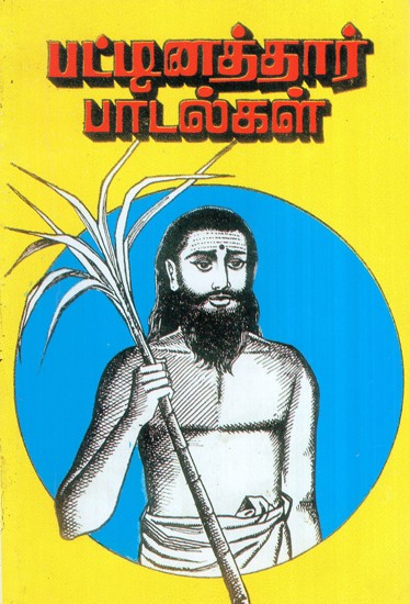 Pattinathar Songs
 (Tamil)