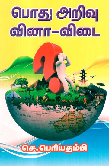General Knowledge (Tamil)
