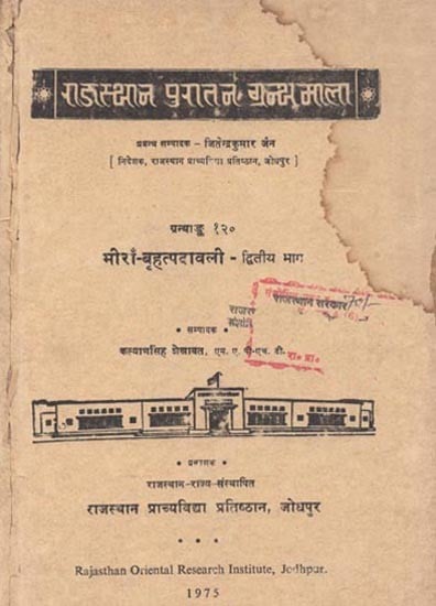 मीराँ-बृहत्पदावली - Meera-Brihatpadavali : Part II (An Old and Rare Book)