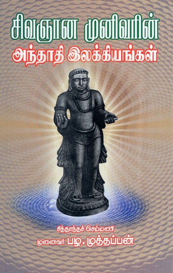 Sivagnana Muni's 
Andhadhi Literatures (Tamil)