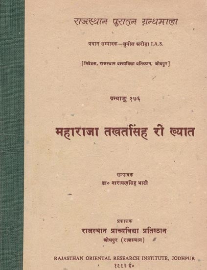 महाराजा तखतसिंह री ख्यात : Maharaja Takhat Singh Ri Khyat (An Old And Rare Book)
