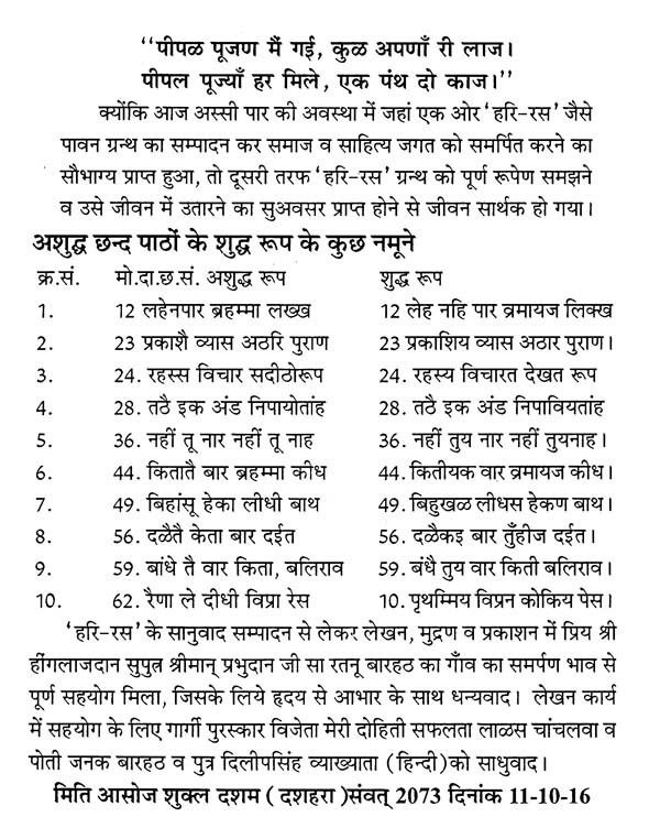 हरिरस (शुद्धिकरण के साथ हिन्दी अनुवाद सहित) HariRasa (With Purification and Hindi Translation