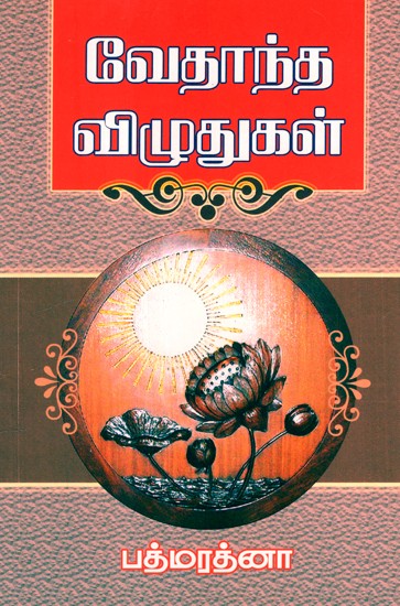 Thoughts of  Vedanta (Tamil)