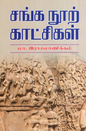Sanga Era Books's Scenes (Tamil)