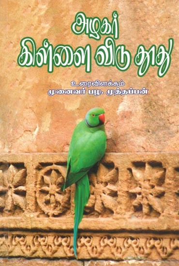 Azhagar Killai Vidhu Doodhu (Tamil)