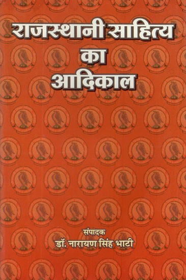 राजस्थानी साहित्य का आदिकाल- The Beginnings of Rajasthani Literature