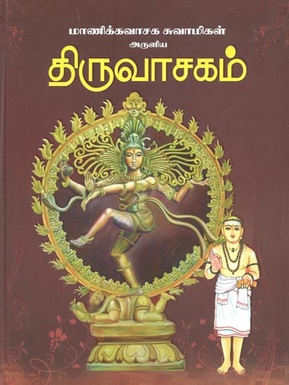 Thiruvasakam (Tamil)
