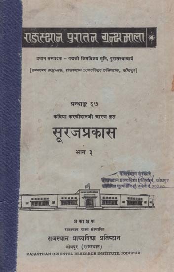 सूरज प्रकास - Sooraj Prakas- By Kaviya Karanidanji Charan Krit: Part- 3 (An Old and Rare Book)
