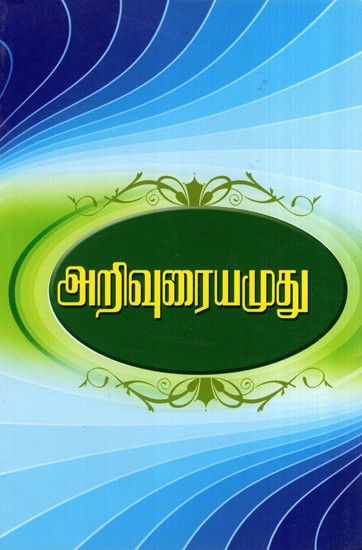 Book on Preachings (Tamil)