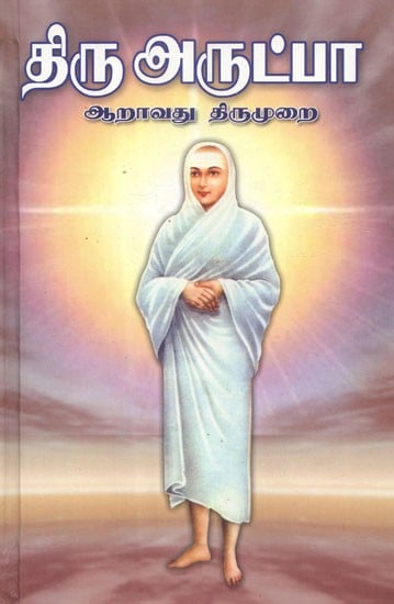 Thiruvarutpa Aaravathu Thirumurai (Tamil)