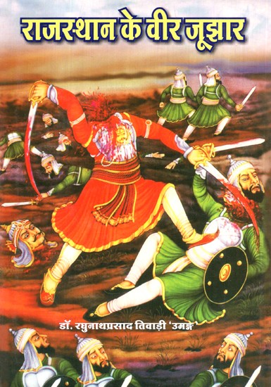 राजस्थान के वीर जूझार- Veer Jujar of Rajasthan