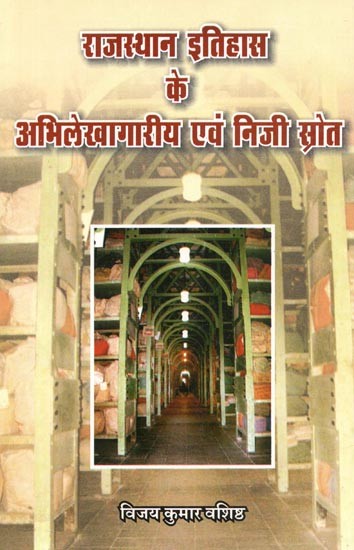 राजस्थान इतिहास के अभिलेखागारीय एवं निजी स्रोत : Inscription and Private Sources of Rajasthan History
