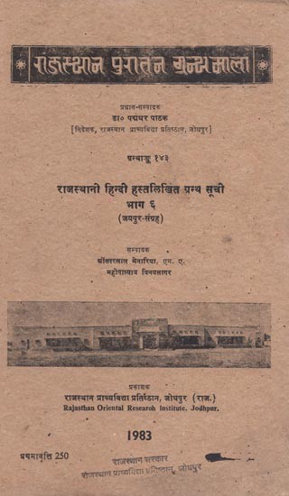 राजस्थानी हिन्दी हस्तलिखित ग्रन्थ सूची -  Rajasthani Hindi Handwritten Bibliography Part 6 Jaipur-Collection (An Old and Rare Book)