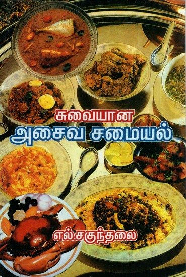 Delicious Non Vegetarian Recipes (Tamil)