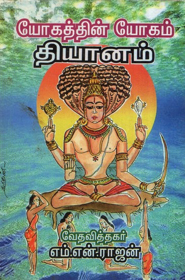 Meditation (Tamil)
