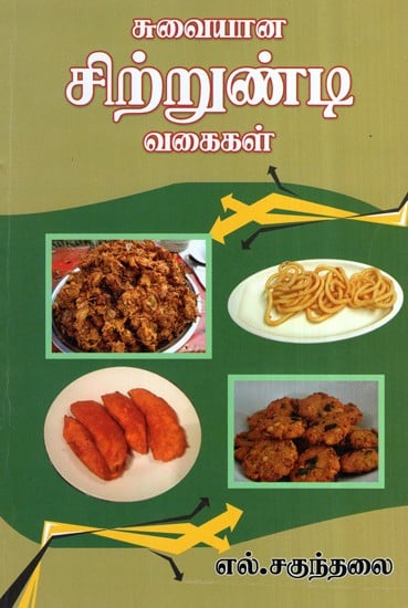 Delicious Snacks 
(Tamil)