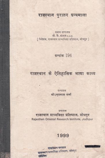 राजस्थान के ऐतिहासिक भाषा काव्य : Historical Language Poetry of Rajasthan (An Old and Rare Book)