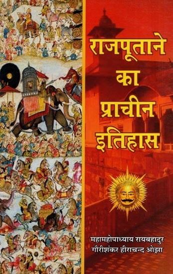 राजपूताने का प्राचीन इतिहास : Ancient History of Rajputana