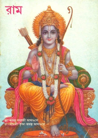 Rama (Bengali)