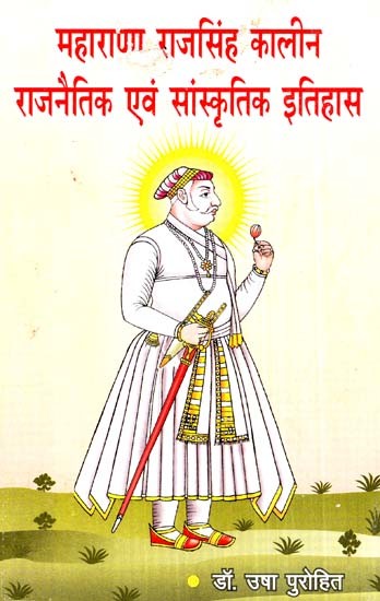महाराणा राजसिंह कालीन राजनैतिक एवं सांस्कृतिक इतिहास- Political and Cultural History of Maharana Raj Singh (An Old Book)