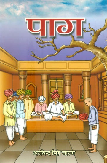 पाग- Paga (Rajasthani Short Stories)