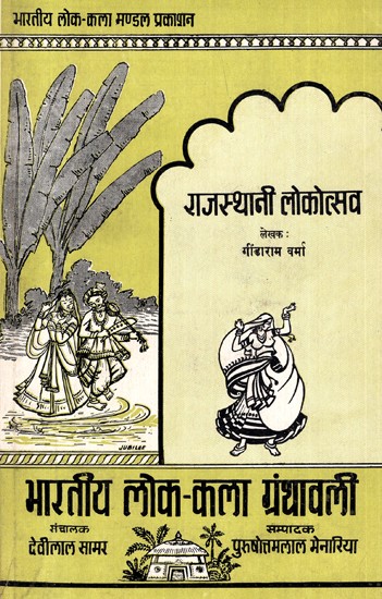 राजस्थानी लोकोत्सव- Rajasthani Folk Festival (An Old and Rare Book)