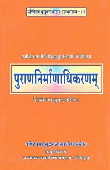 पुराणनिर्माणाधिकरणम् - Purananirmanadhikaranam By Samiksacakravarti Madhusudan Ojha (Along With Hindi Translation)