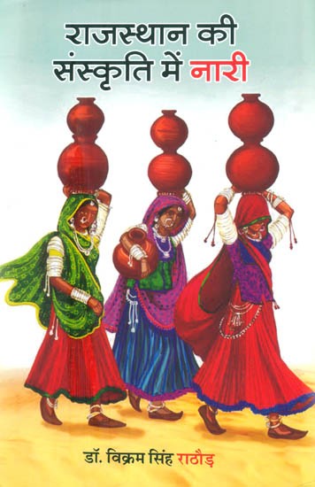 राजस्थान की संस्कृति में नारी (मारवाड़ के विशेष सन्दर्भ में)- Women in the Culture of Rajasthan (With Special Reference to Marwar)