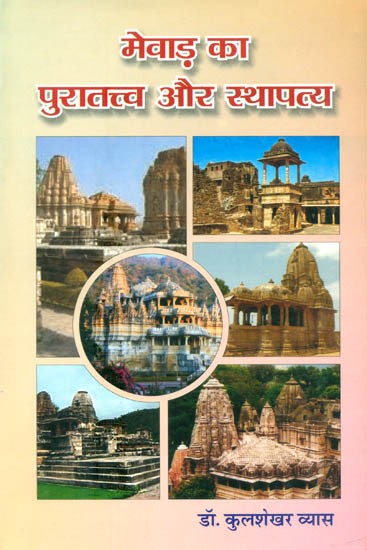 मेवाड़ का पुरातत्त्व और स्थापत्य- Archeology and Architecture of Mewar
