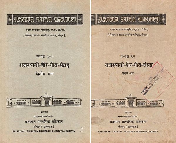 राजस्थानी-वीर-गीत-संग्रह - Rajasthan- Collection of Veer Song, Set of Two Volumes (An Old and Rare Book)
