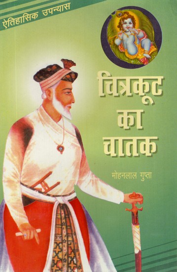 चित्रकूट का चातक (ऐतिहासिक उपन्यास)- Chitrakoot ka Chatak (Historical Novel)